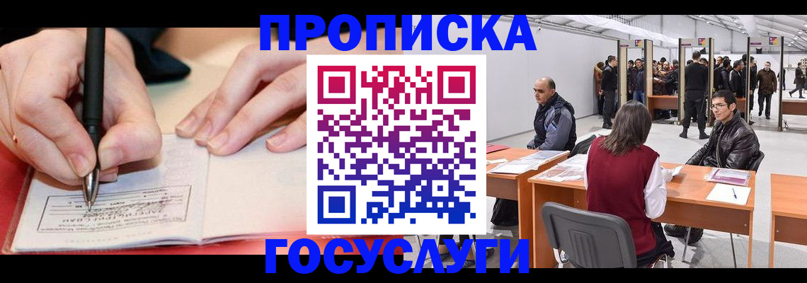 временная регистрация госуслуги в Краснодаре