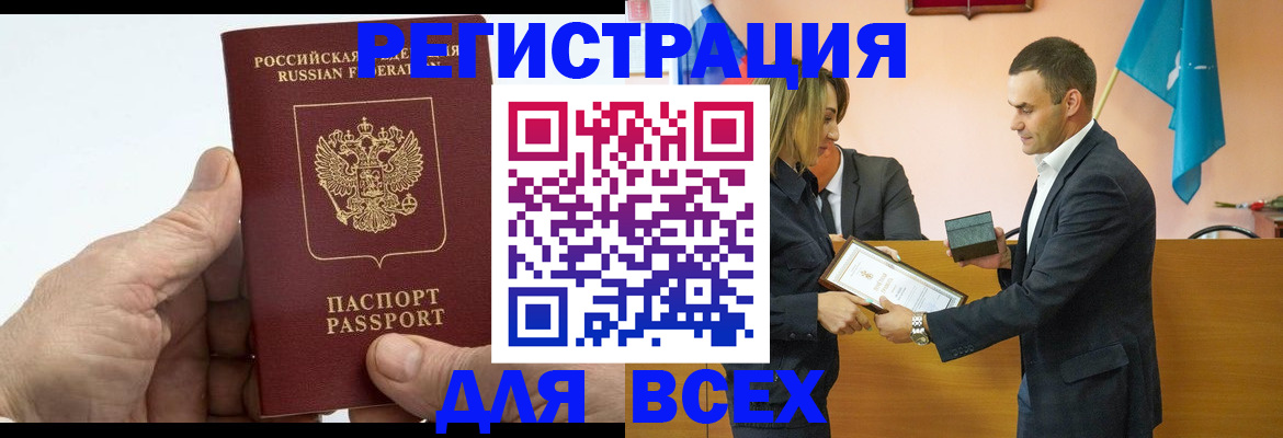 прописка в Краснодаре