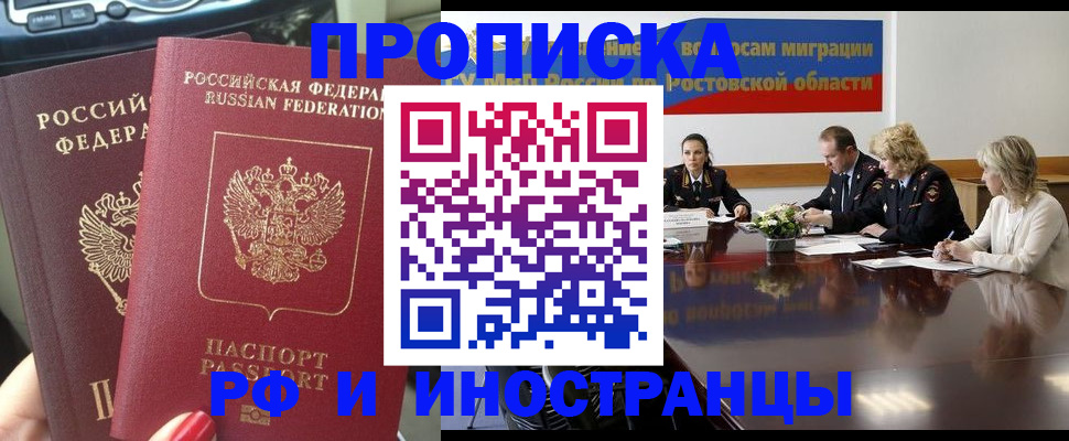 временная регистрация в Краснодаре