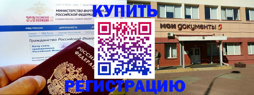 купить прописку в Краснодаре