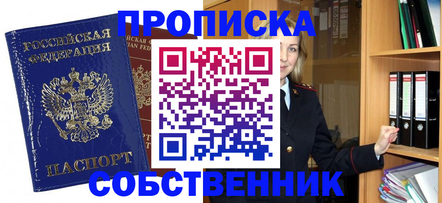 прописка для работы в Краснодаре