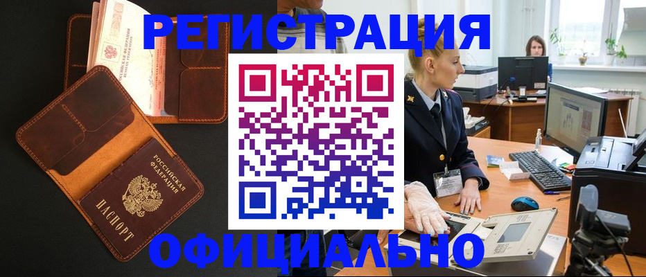 прописка гарантия в Краснодаре