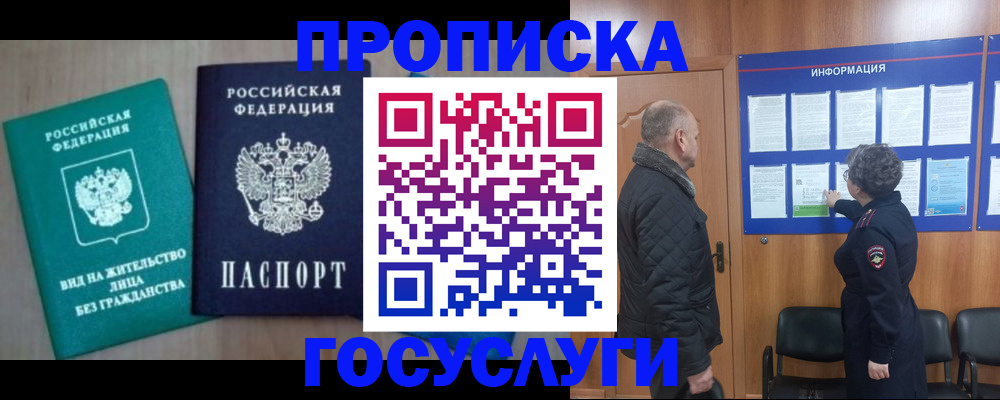 прописка законно в Краснодаре